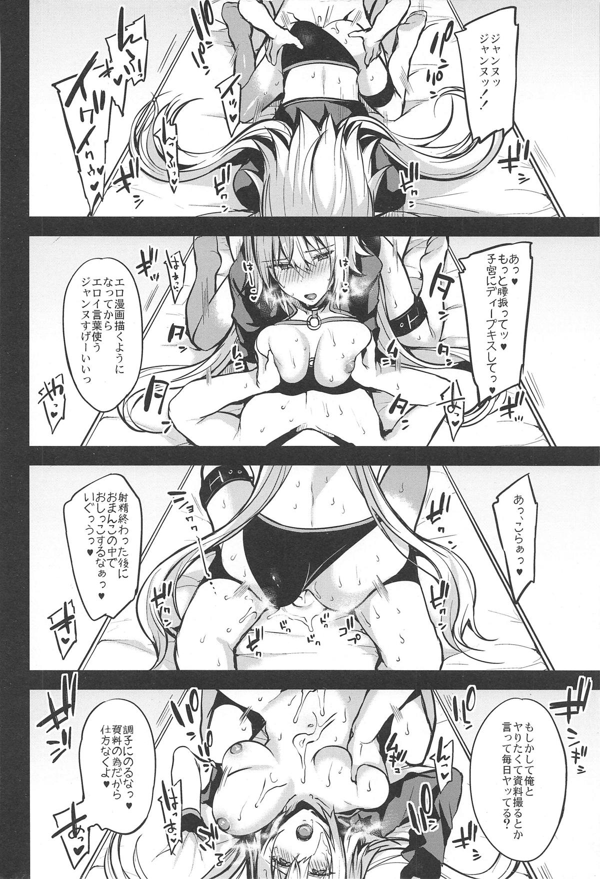 (C95) [りーりおがーと (かえぬこ)] これも全ては漫画のため! (Fate/Grand Order)