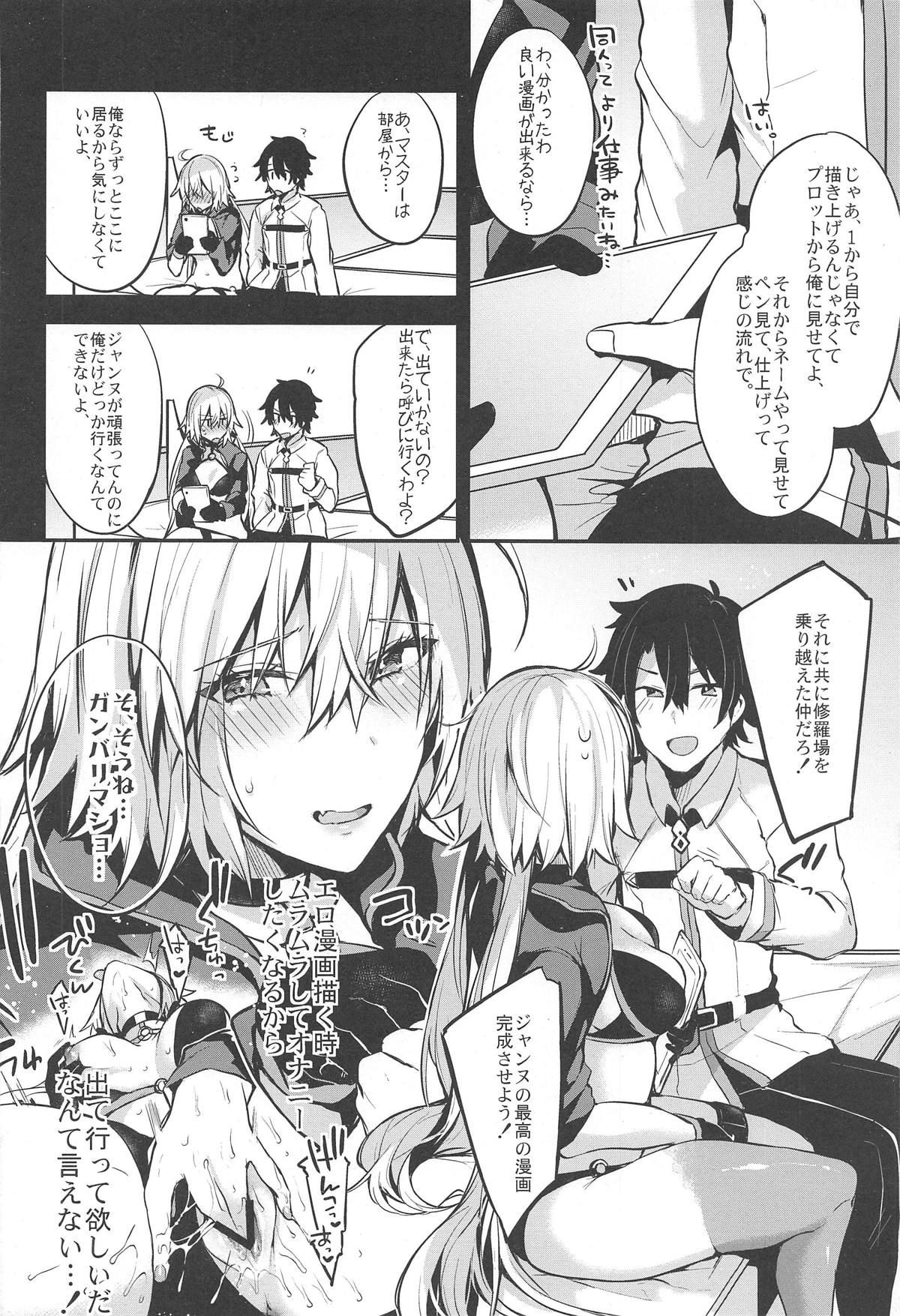 (C95) [りーりおがーと (かえぬこ)] これも全ては漫画のため! (Fate/Grand Order)