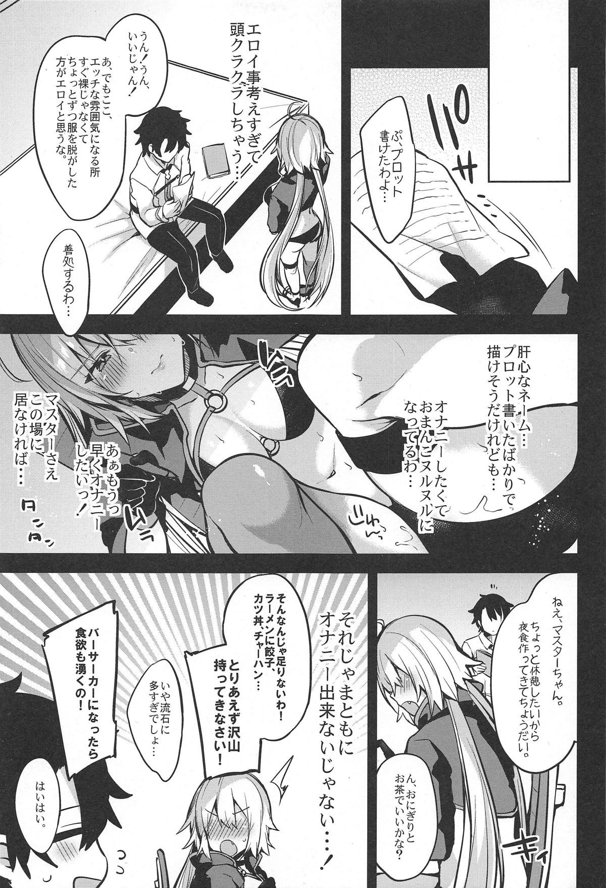 (C95) [りーりおがーと (かえぬこ)] これも全ては漫画のため! (Fate/Grand Order)