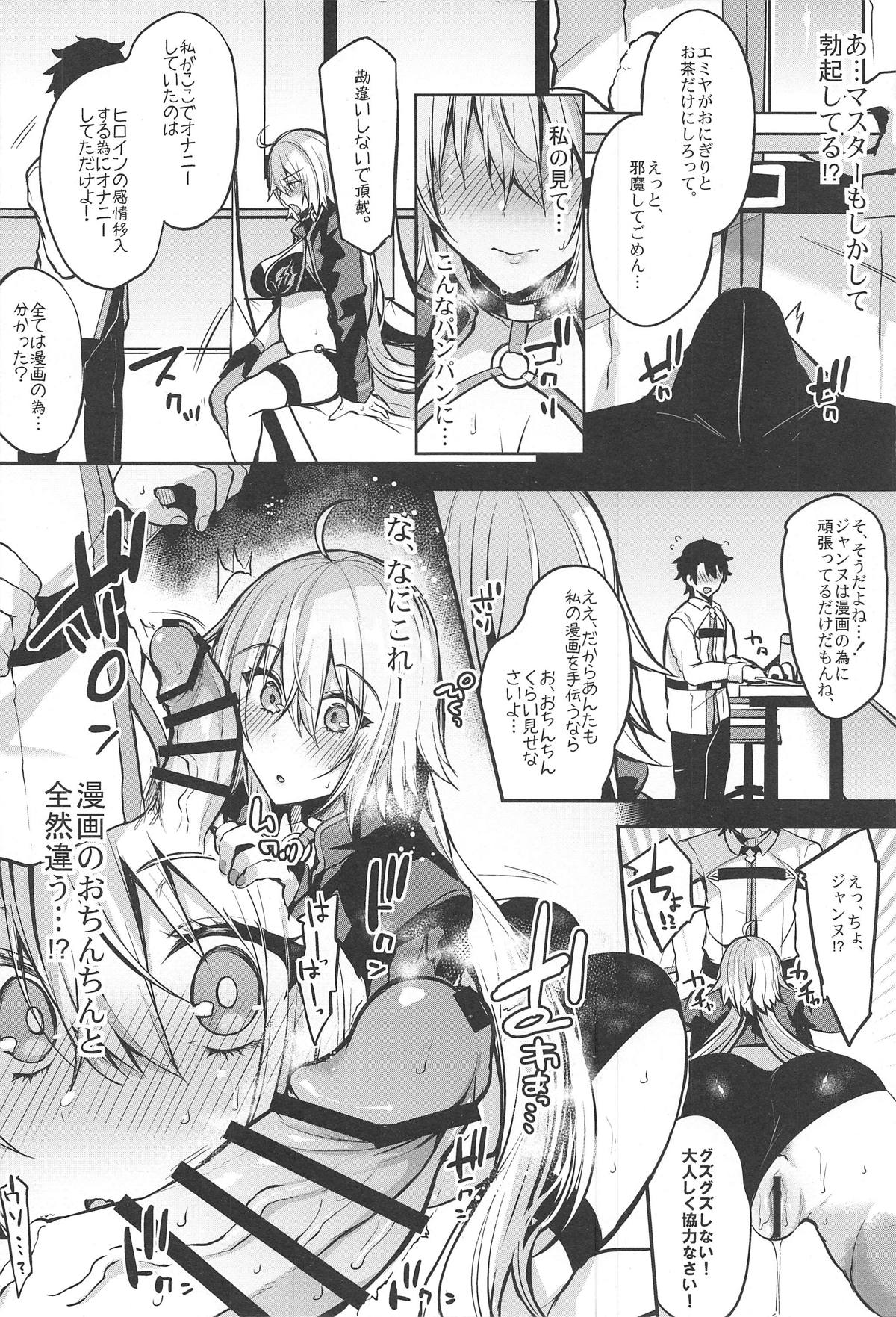 (C95) [りーりおがーと (かえぬこ)] これも全ては漫画のため! (Fate/Grand Order)