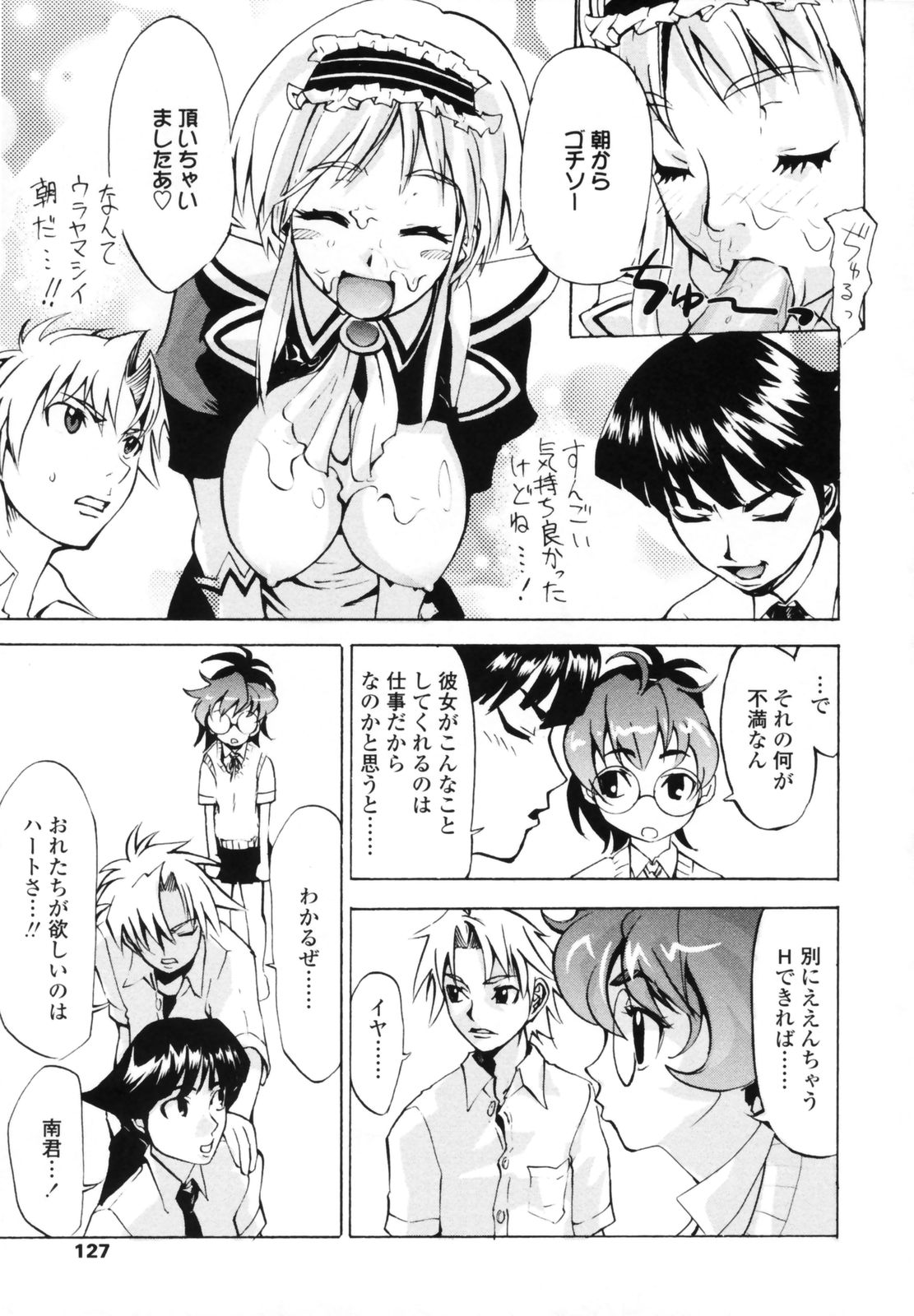 [もりたかたかし] 小金沢さんにおまかせ