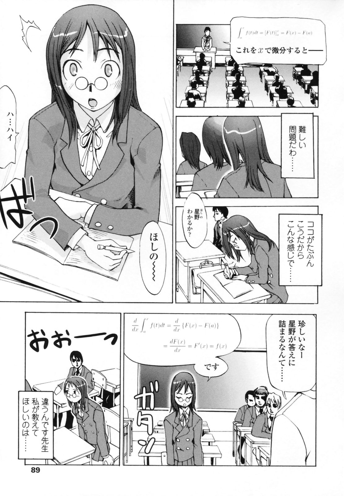 [もりたかたかし] 小金沢さんにおまかせ