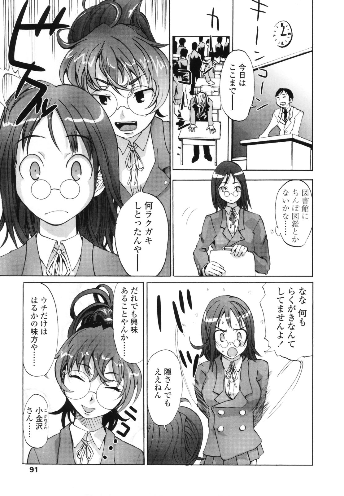 [もりたかたかし] 小金沢さんにおまかせ