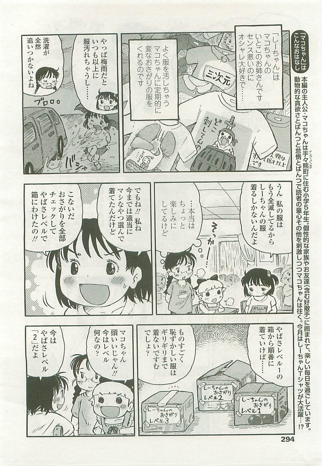 COMIC LO 2008年08月号 Vol.53