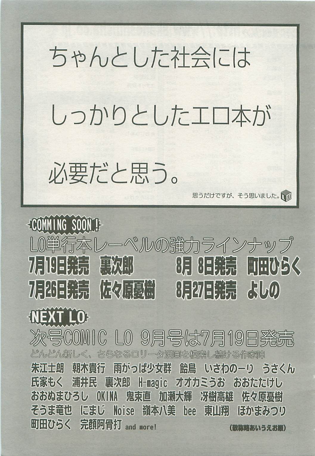 COMIC LO 2008年08月号 Vol.53