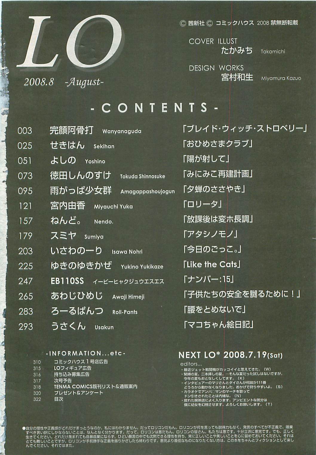 COMIC LO 2008年08月号 Vol.53