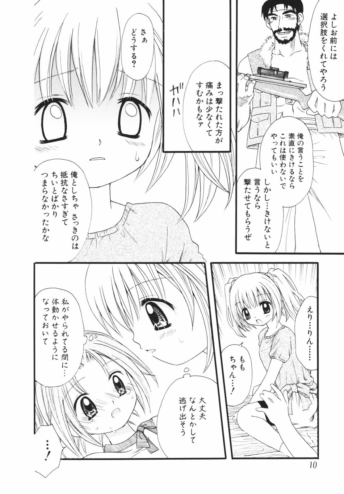 [あざみ野圭二] 一緒にいてね