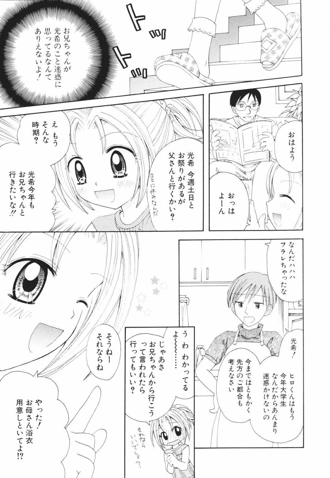 [あざみ野圭二] 一緒にいてね