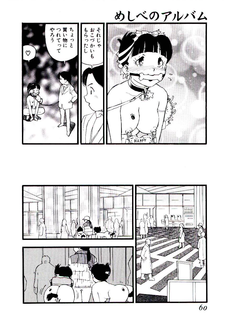 [海明寺裕] めしべのアルバム