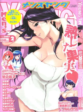 メンズヤング 2007年2月号