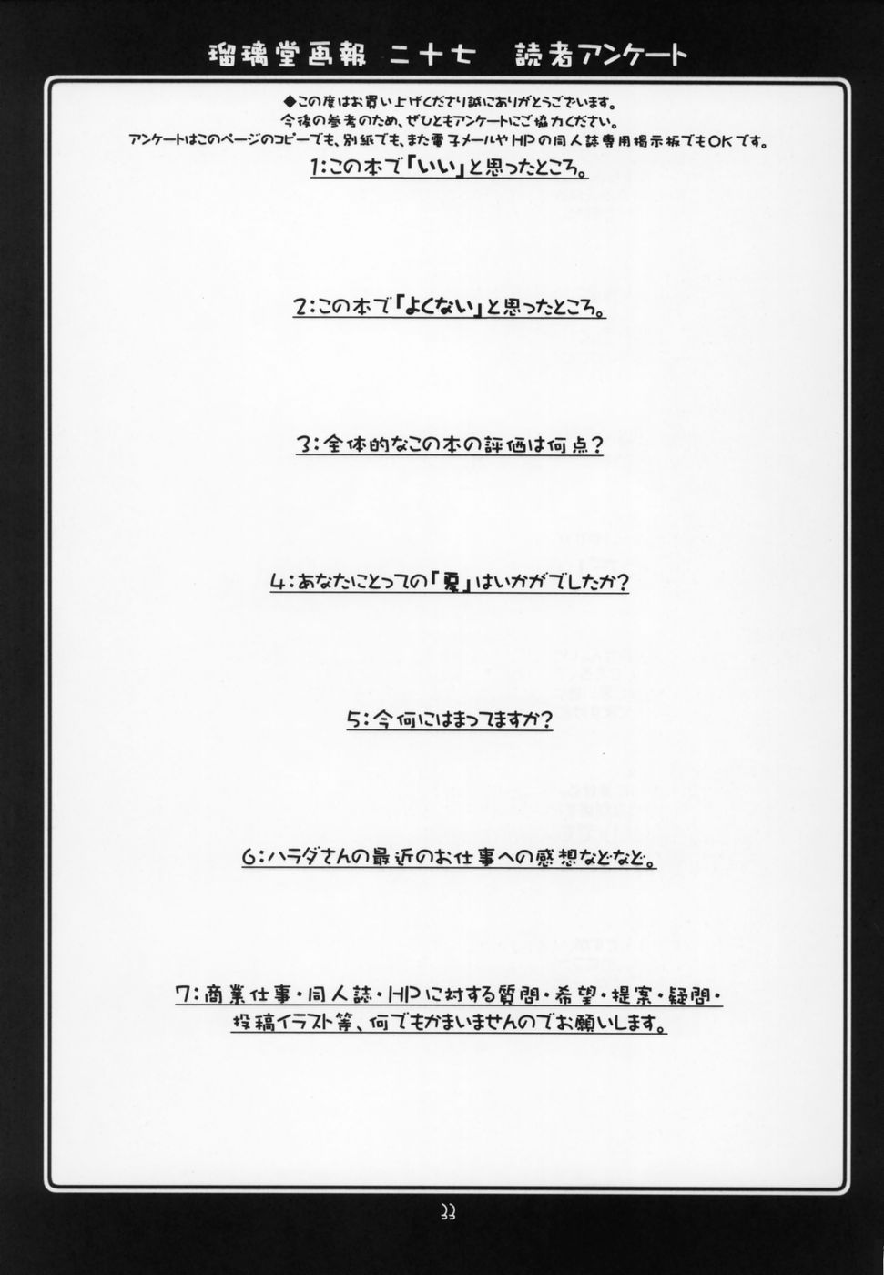 (C68) [U・A大作戦 (原田将太郎)] 瑠璃堂画報 CODE:27 (ゾイドジェネシス)