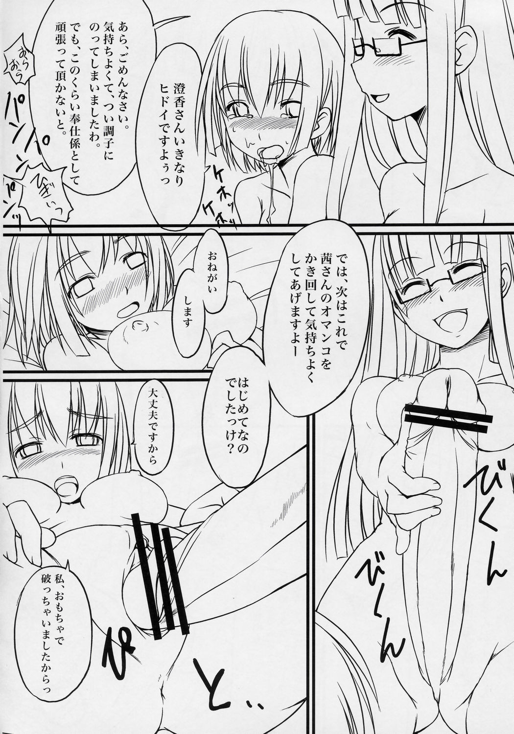 (Cレヴォ37) [AskRay (ぼっしぃ)] ふた部！