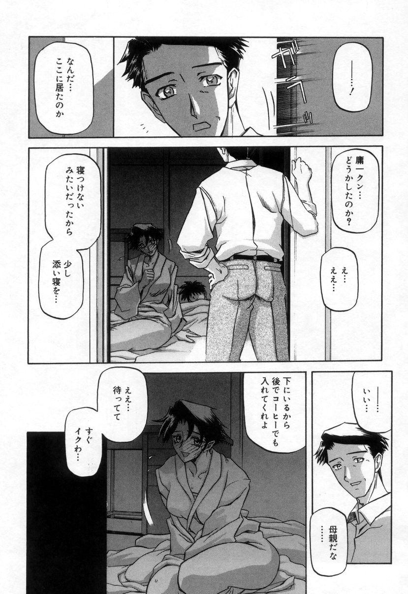 [山文京伝] 砂の鎖 2