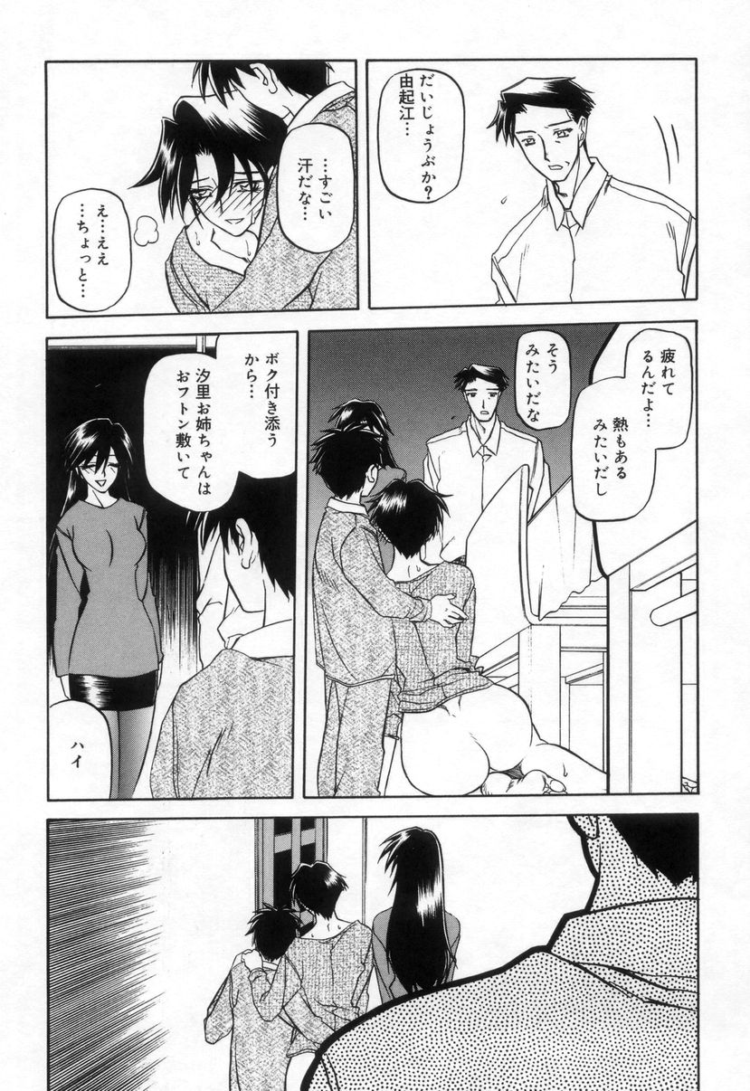 [山文京伝] 砂の鎖 2