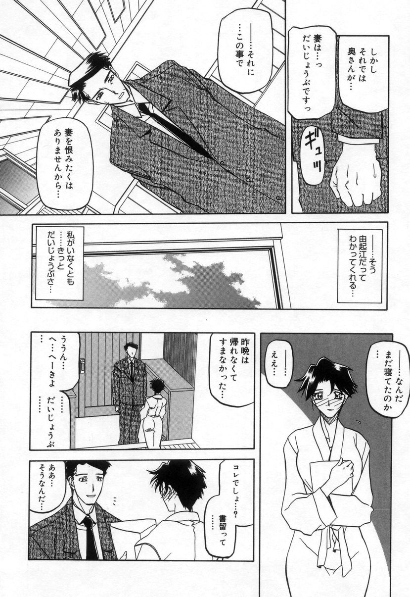 [山文京伝] 砂の鎖 2