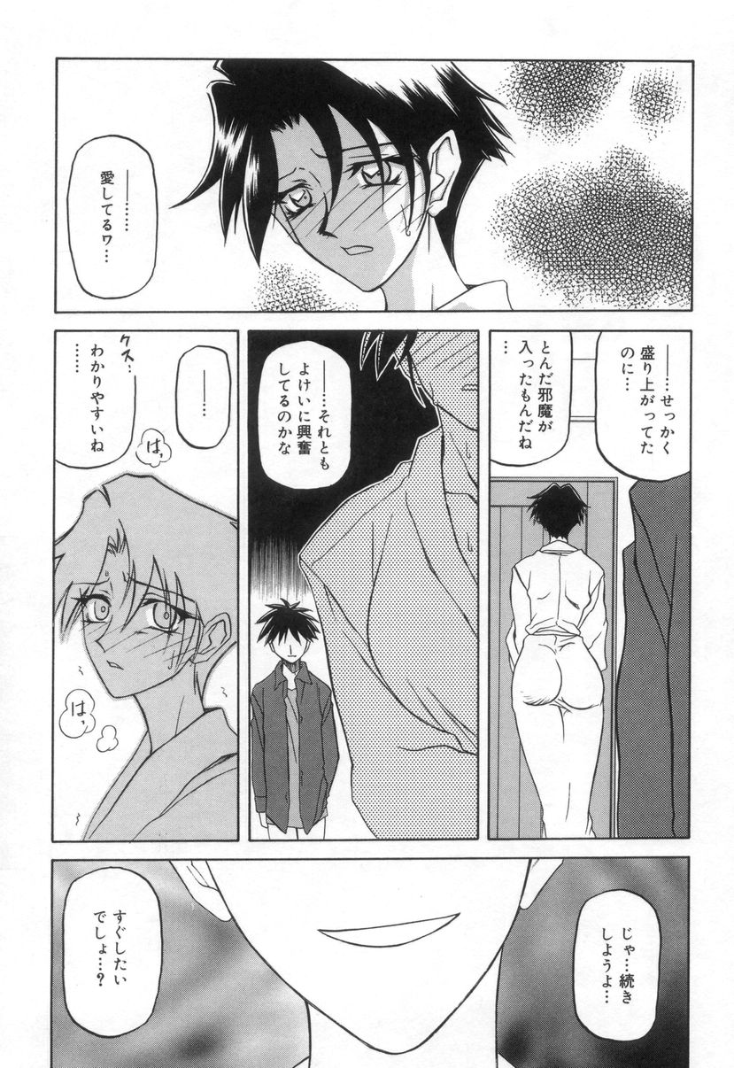 [山文京伝] 砂の鎖 2