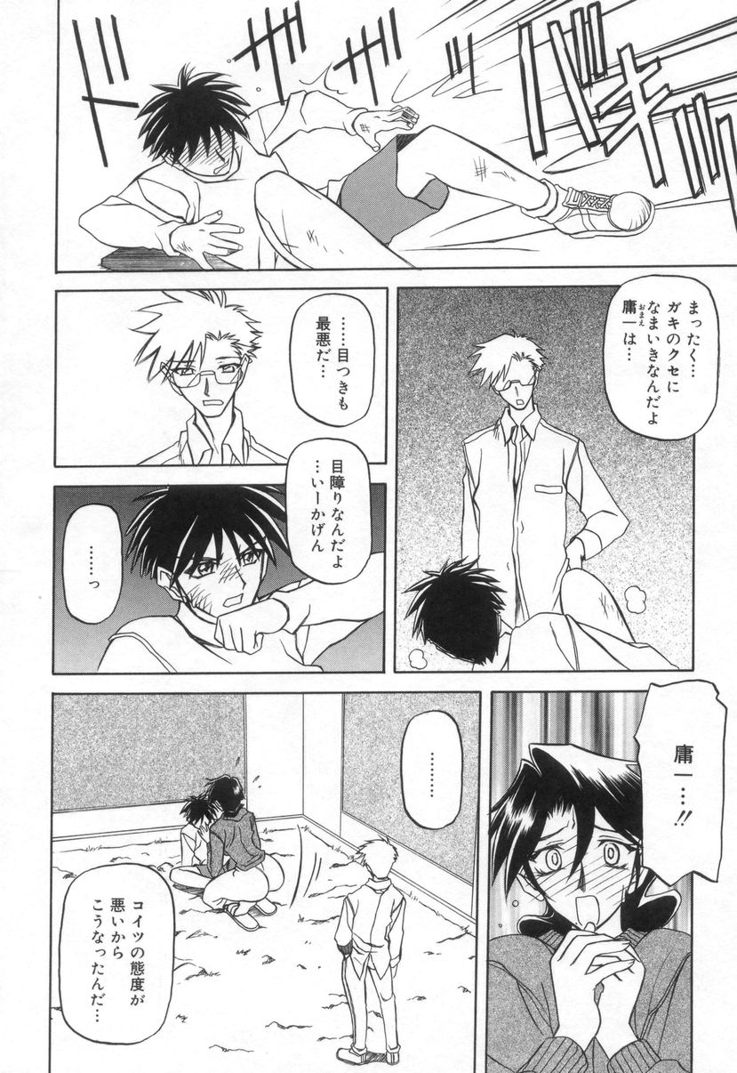 [山文京伝] 砂の鎖 2