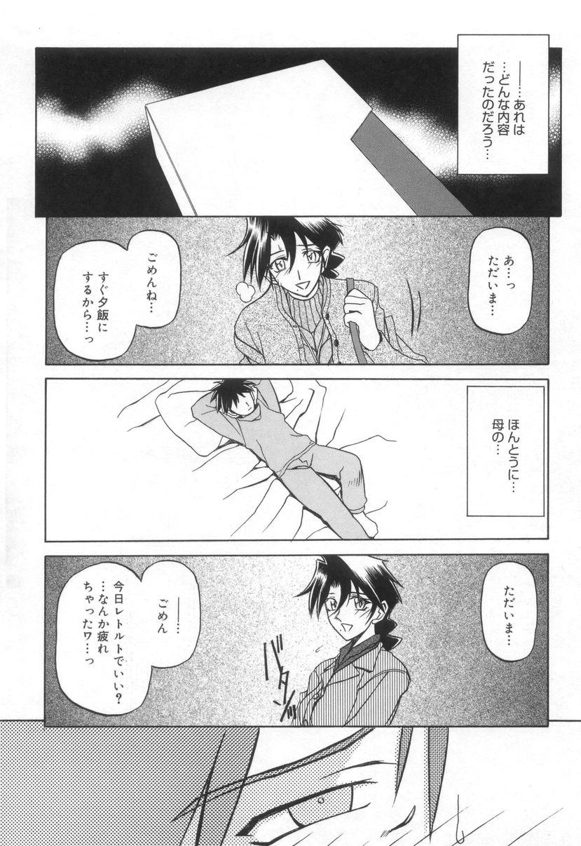 [山文京伝] 砂の鎖 2