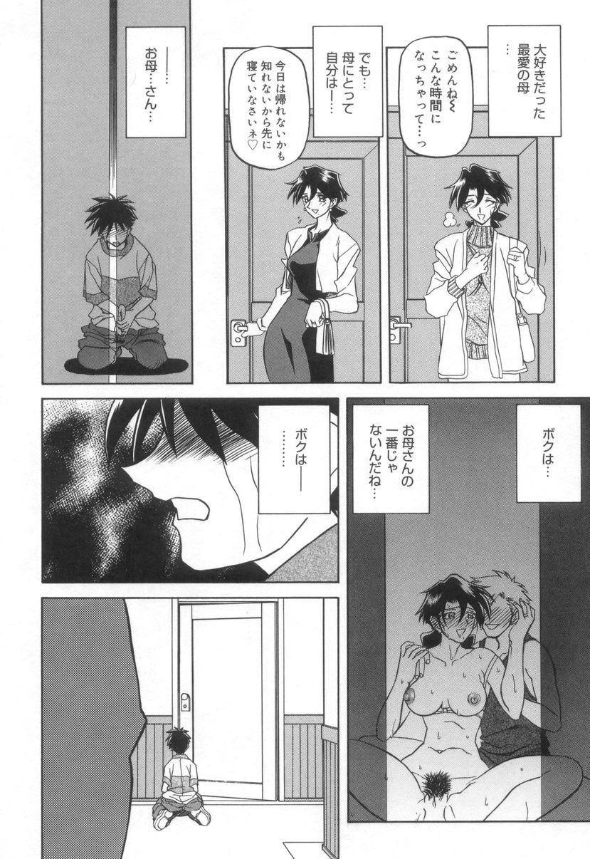 [山文京伝] 砂の鎖 2