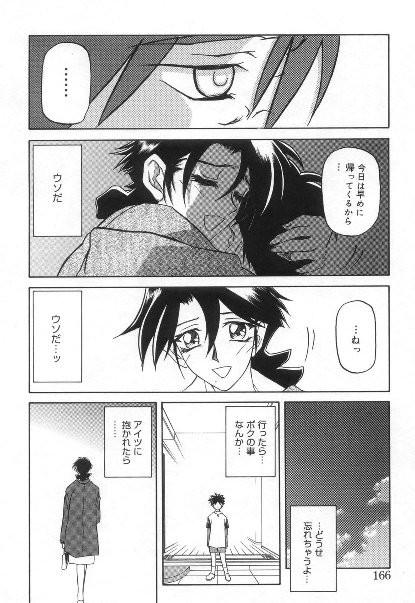 [山文京伝] 砂の鎖 2