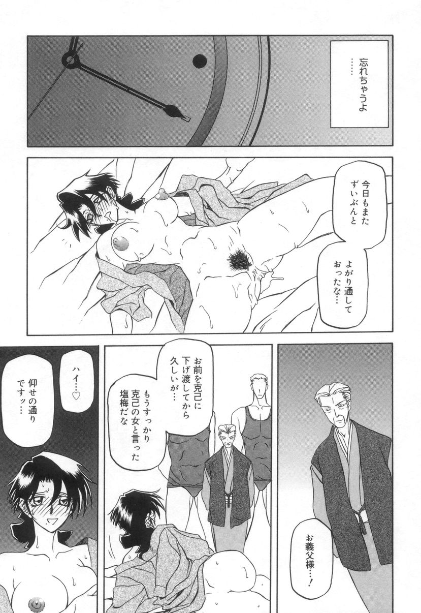 [山文京伝] 砂の鎖 2