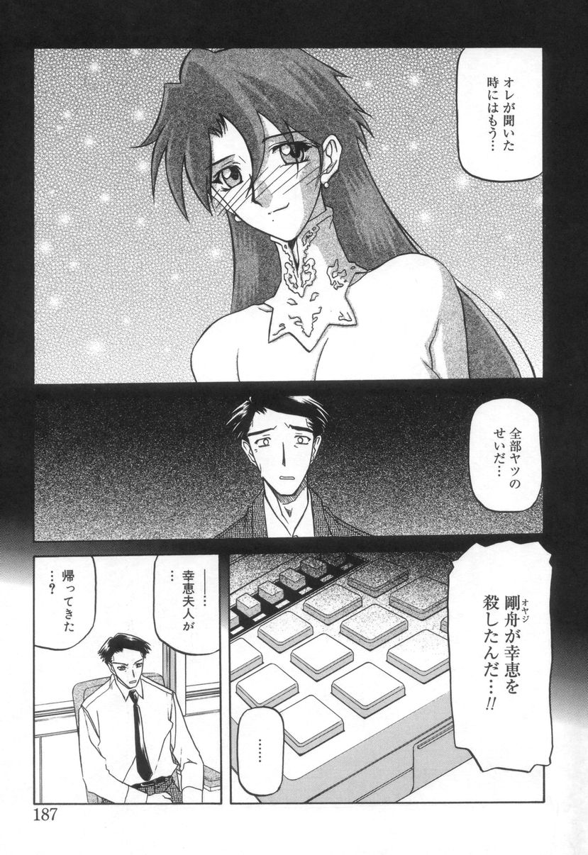 [山文京伝] 砂の鎖 2