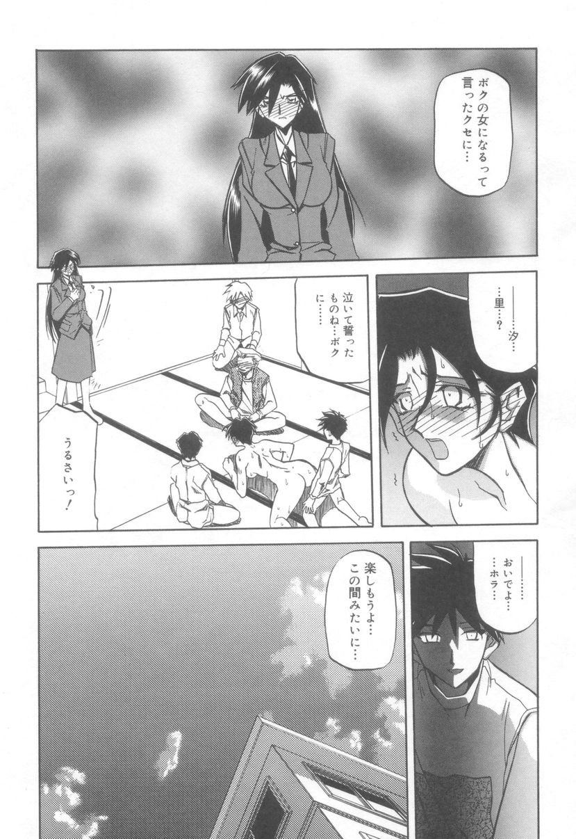 [山文京伝] 砂の鎖 2