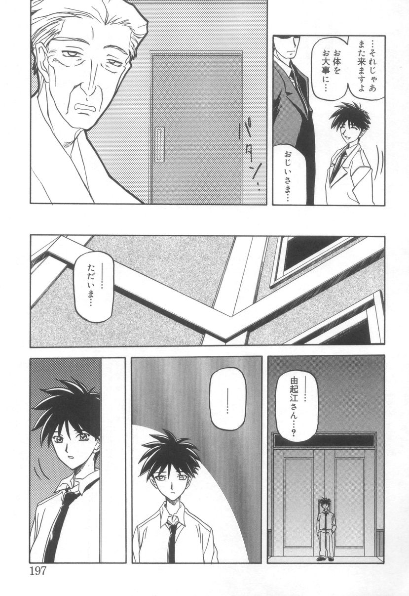 [山文京伝] 砂の鎖 2