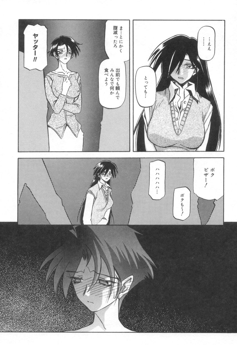 [山文京伝] 砂の鎖 2