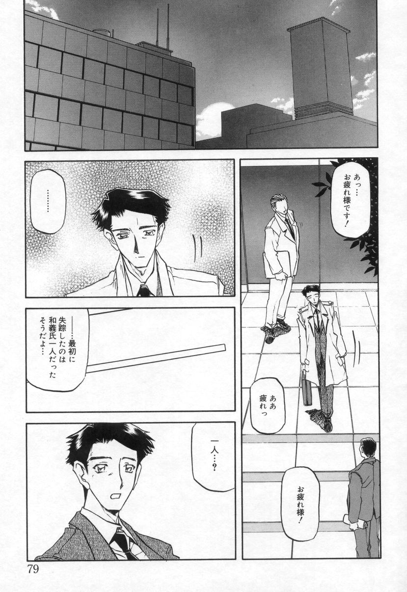 [山文京伝] 砂の鎖 2