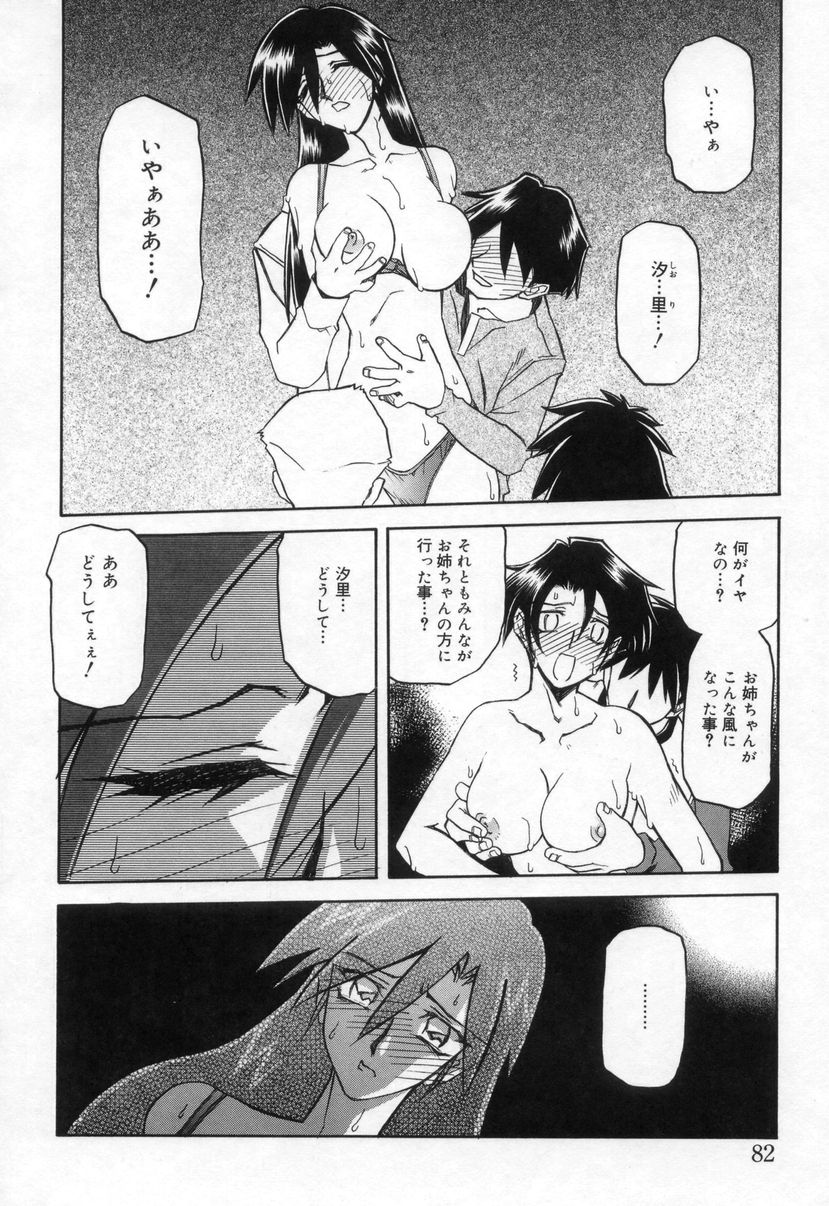 [山文京伝] 砂の鎖 2