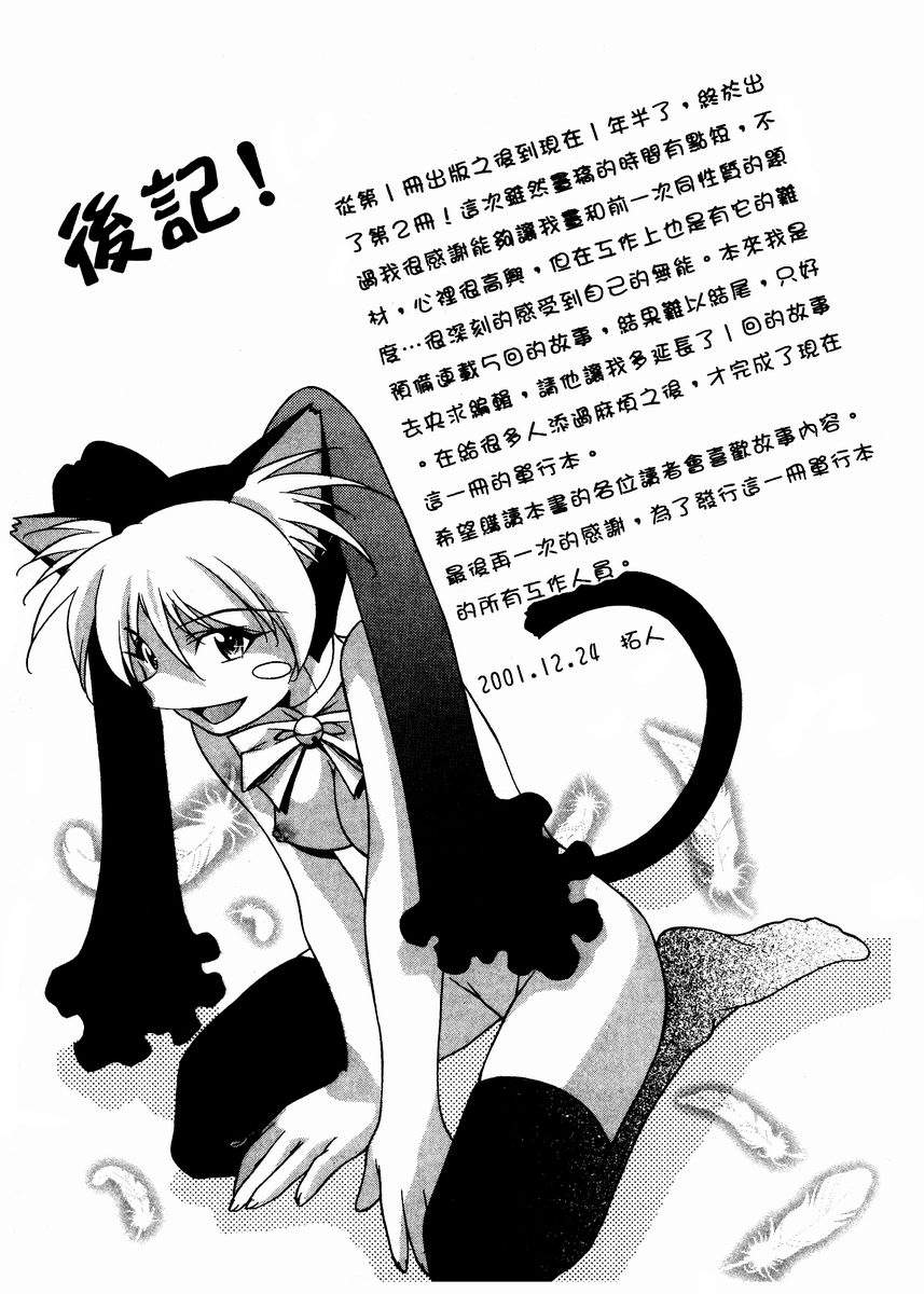 【拓人】溫柔甜姊兒