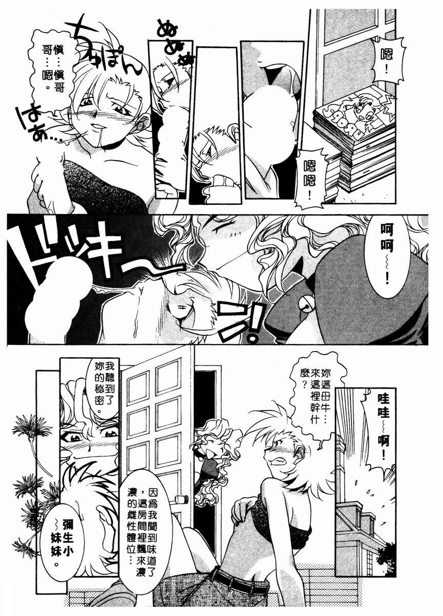 【拓人】溫柔甜姊兒