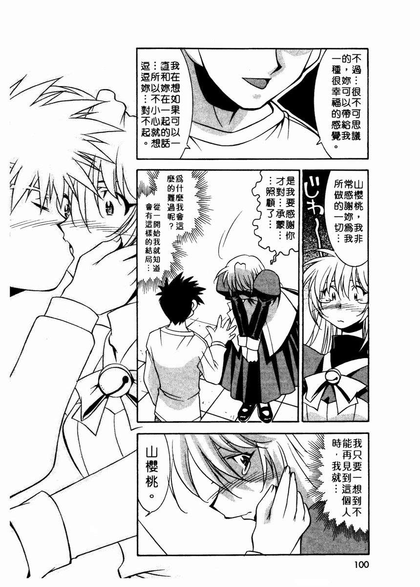 【拓人】溫柔甜姊兒