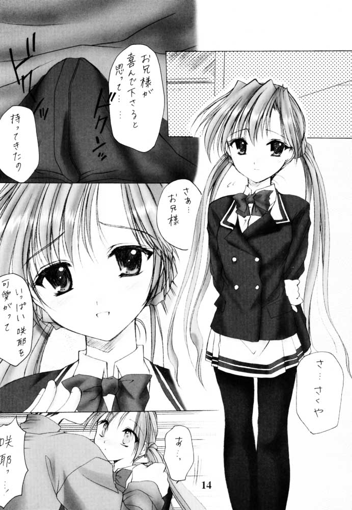 (サンクリ13) [いもむや本舗 (あずまゆき)] お兄様へ… Sister Princess "Sakuya" Book (シスタープリンセス)