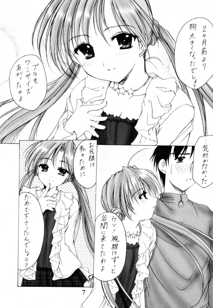 (サンクリ13) [いもむや本舗 (あずまゆき)] お兄様へ… Sister Princess "Sakuya" Book (シスタープリンセス)