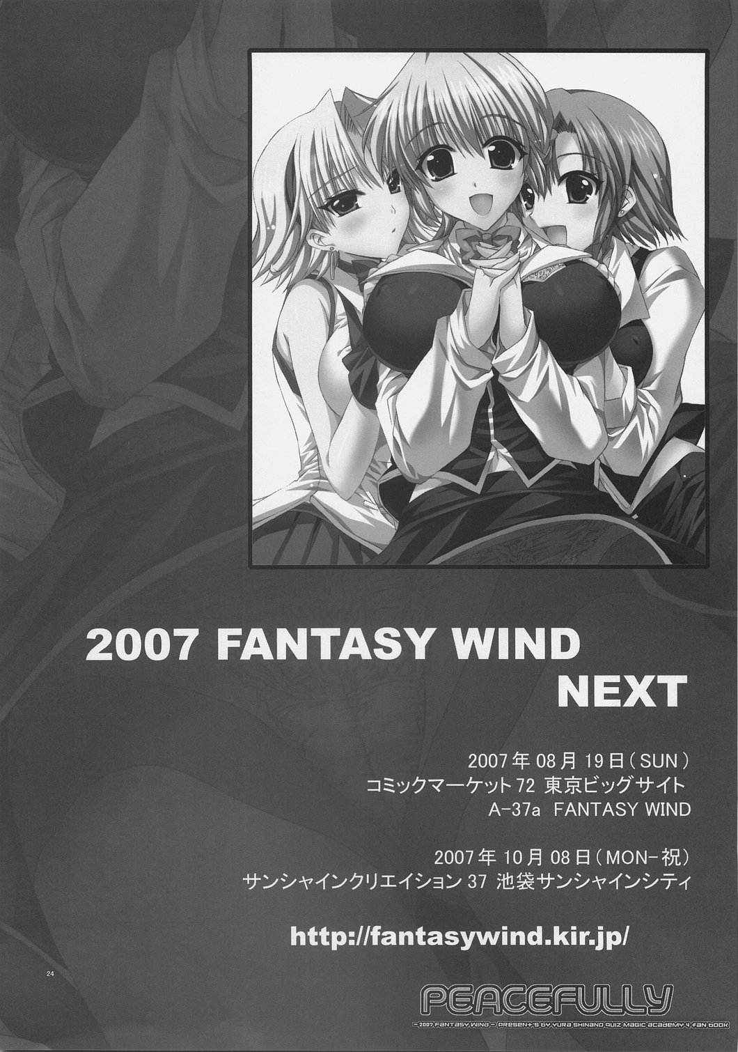 (サンクリ36) [FANTASY WIND (しなのゆら)] PEACEFULLY (クイズマジックアカデミー)