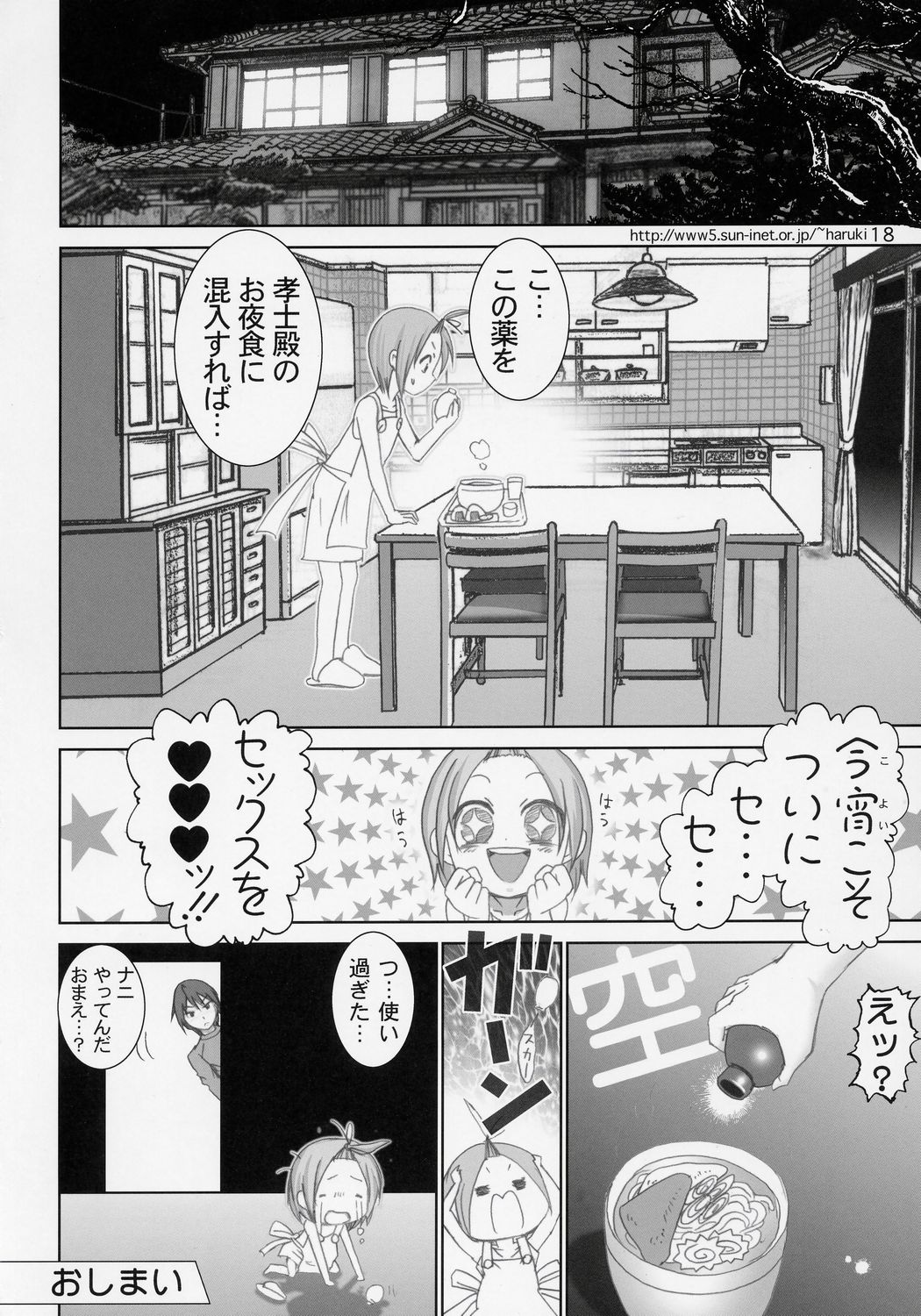 【雷神会（春樹ジェニア）】ズモモ（スモモ）