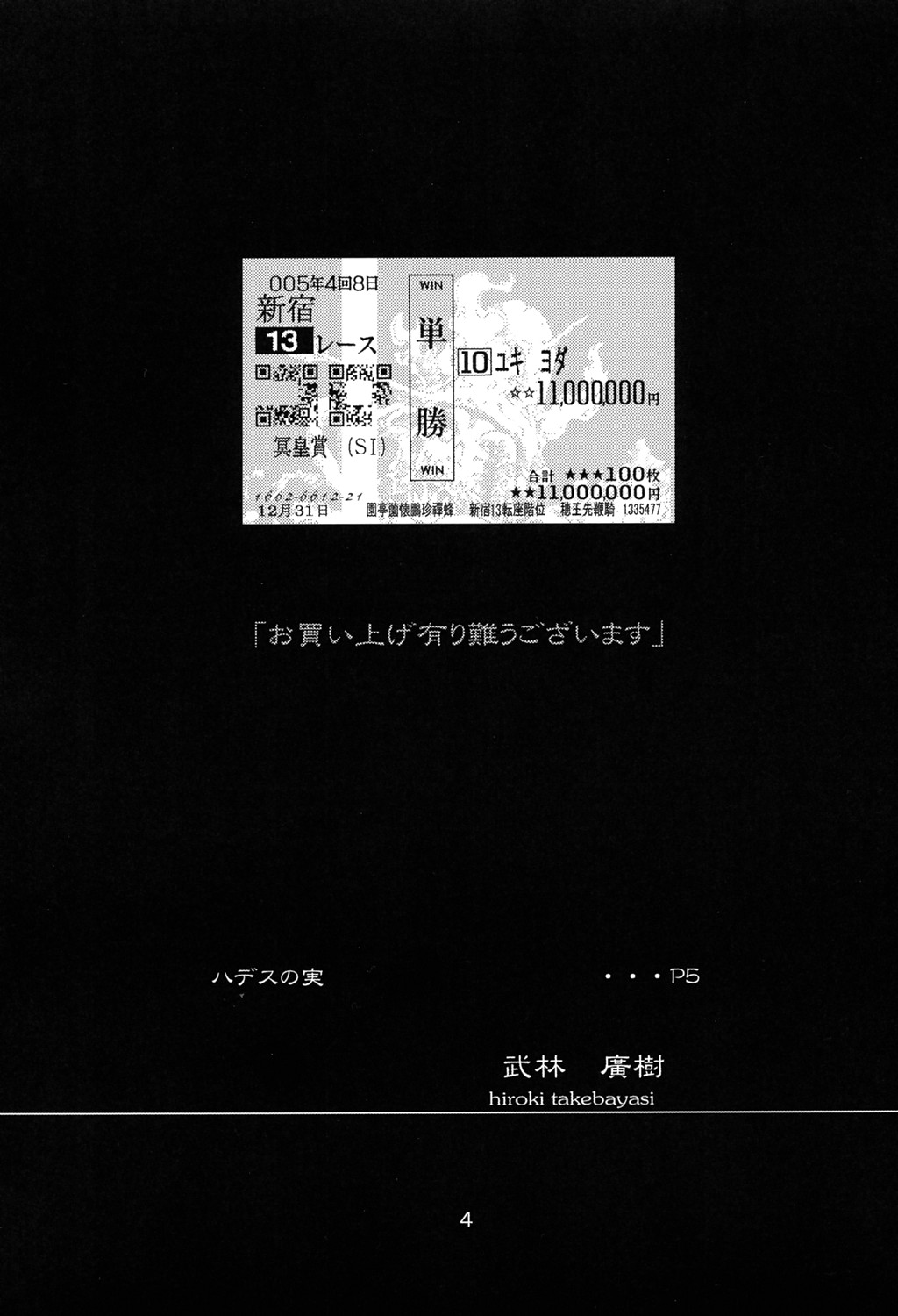 【うんち・桃電部】デビルフィッシュコミック