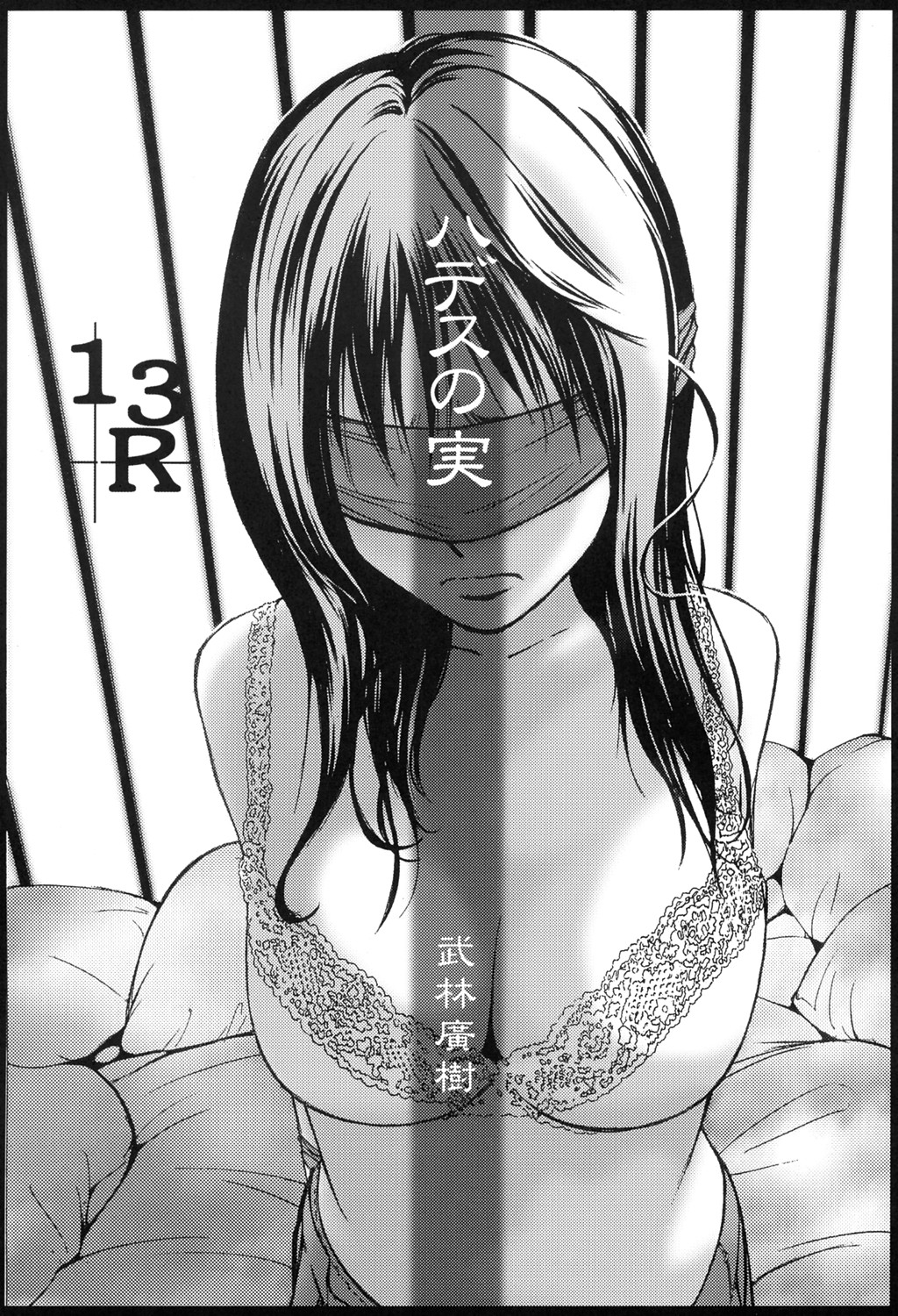 【うんち・桃電部】デビルフィッシュコミック