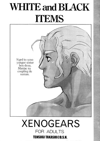 【高橋天杉】白と黒のアイテム（ゼノギアス）
