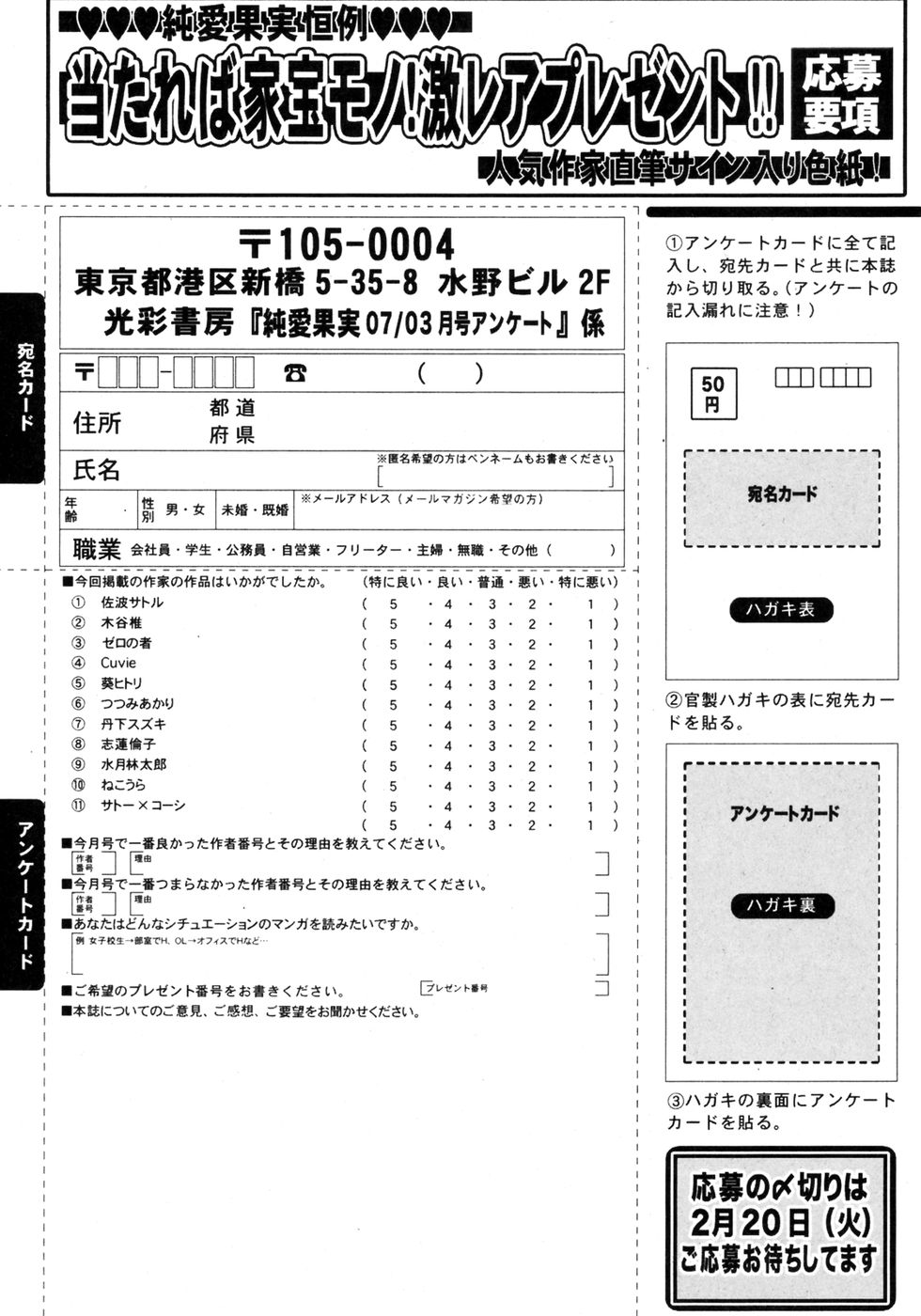 純愛果実 2007年3月号