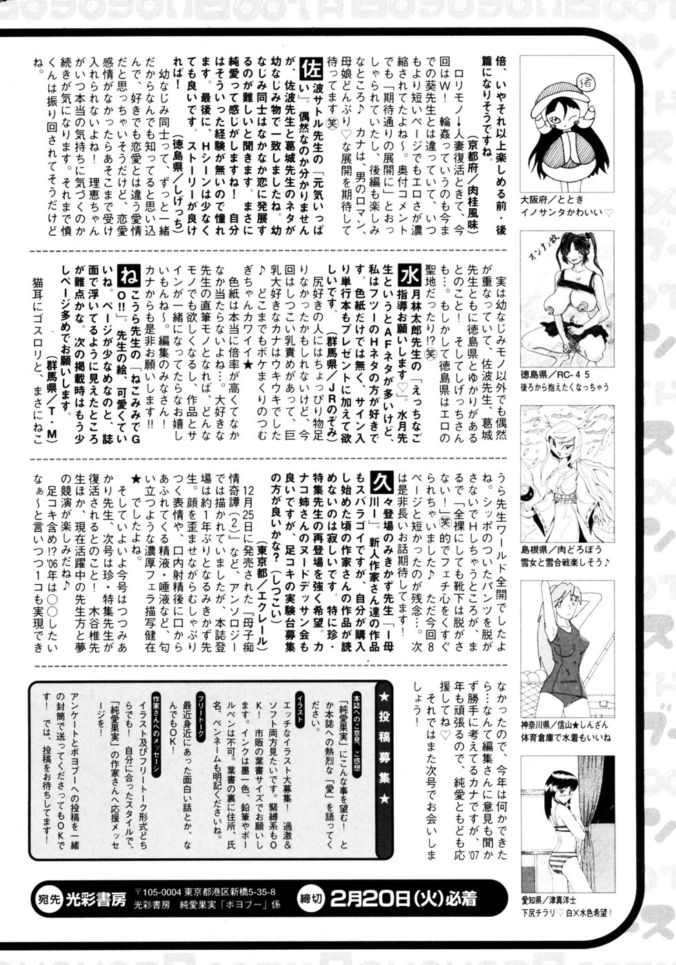 純愛果実 2007年3月号