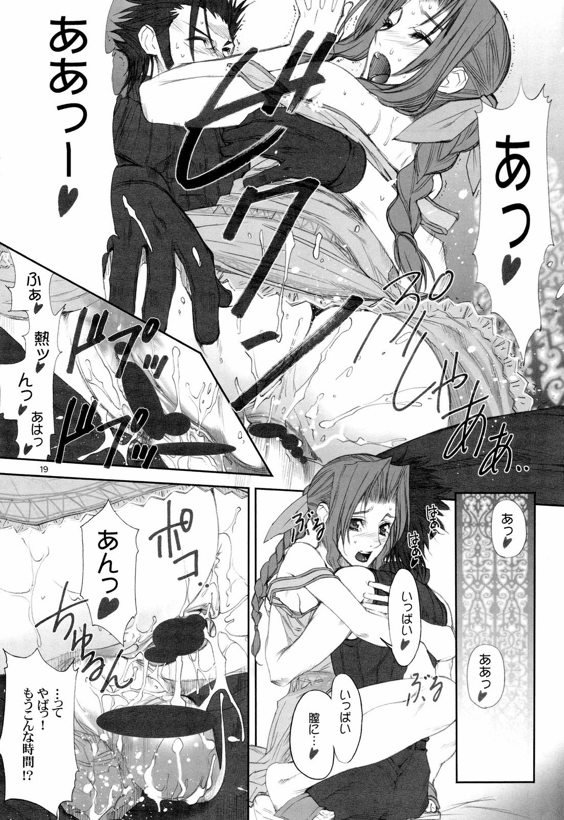 (C73) [大坂魂 (うげっぱ)] FFCC Crisis Core (ファイナルファンタジー VII)