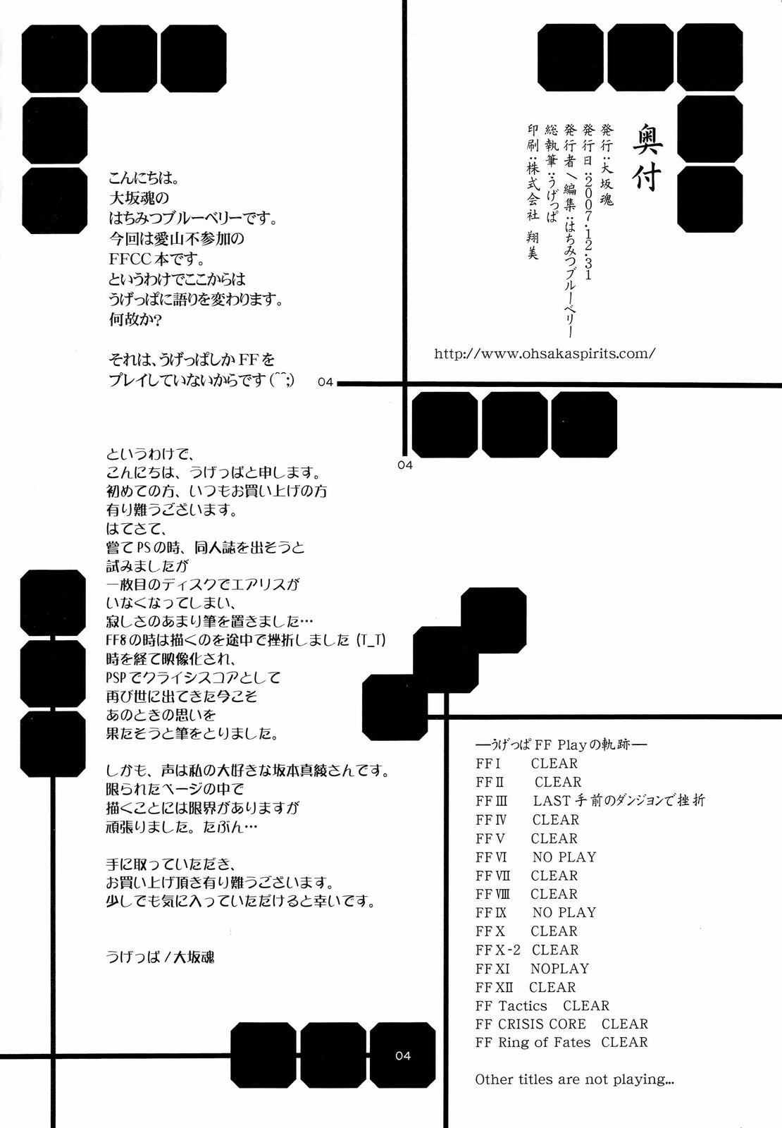 (C73) [大坂魂 (うげっぱ)] FFCC Crisis Core (ファイナルファンタジー VII)