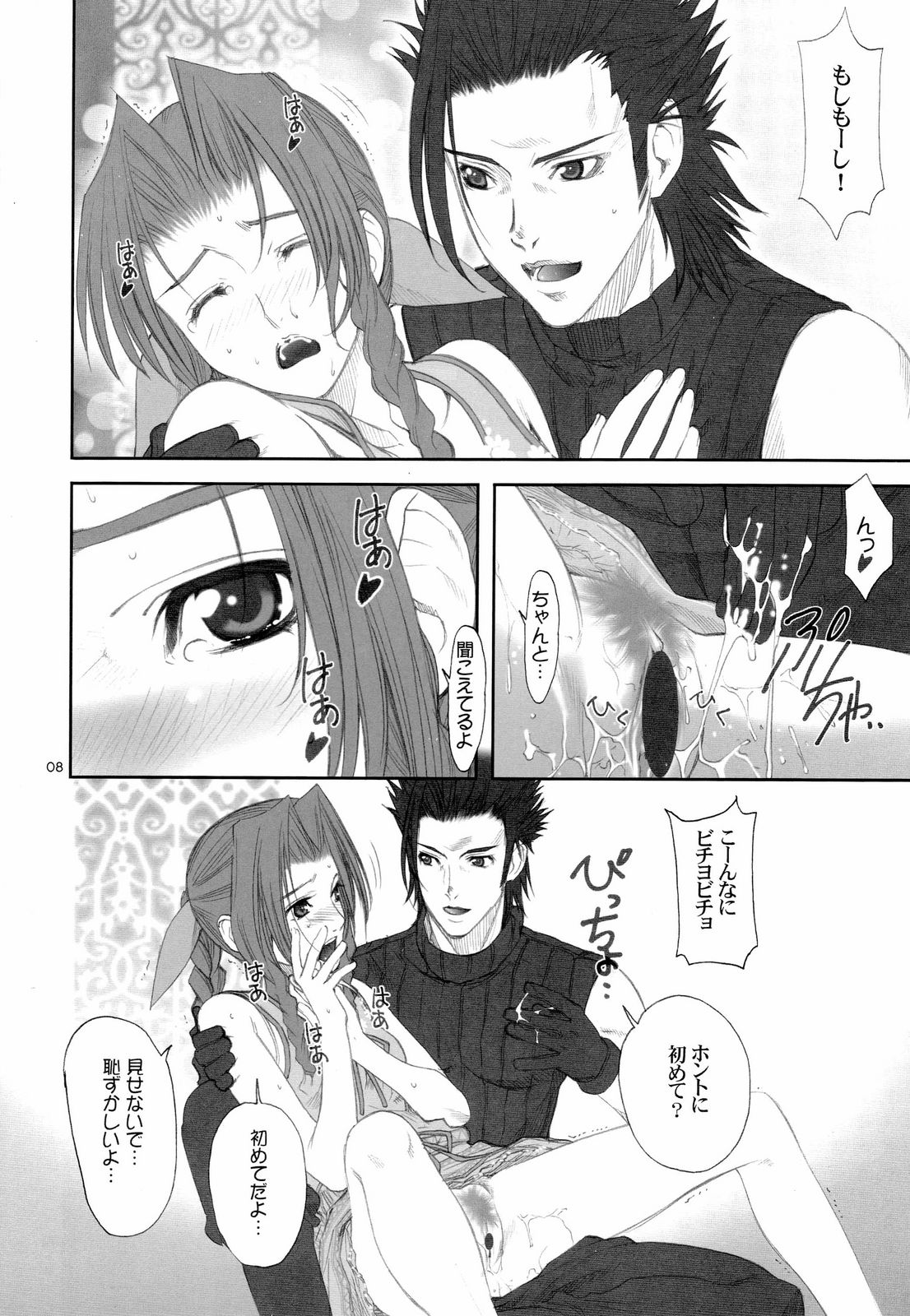 (C73) [大坂魂 (うげっぱ)] FFCC Crisis Core (ファイナルファンタジー VII)