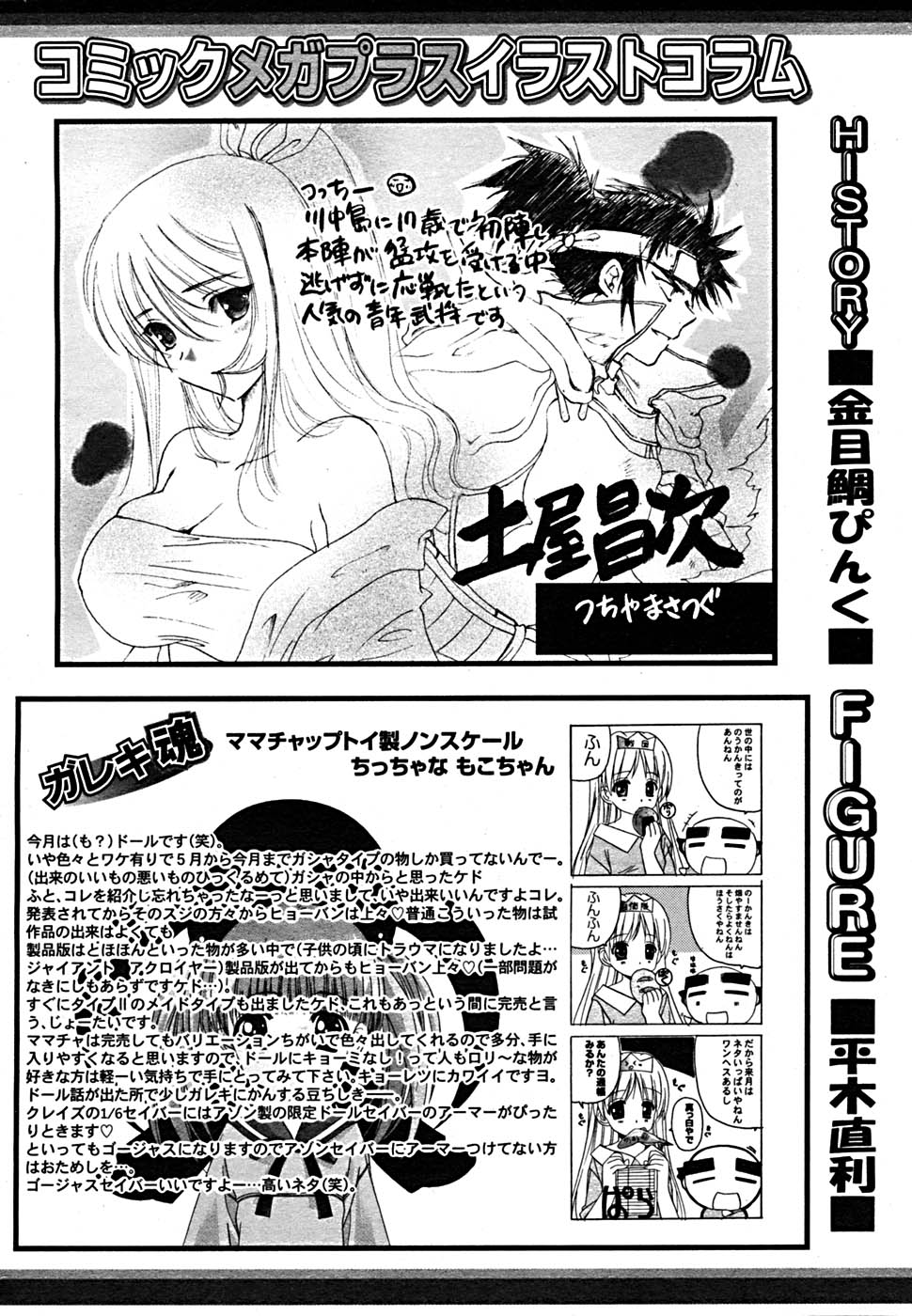 COMIC メガプラス Vol.23 2005年9月号