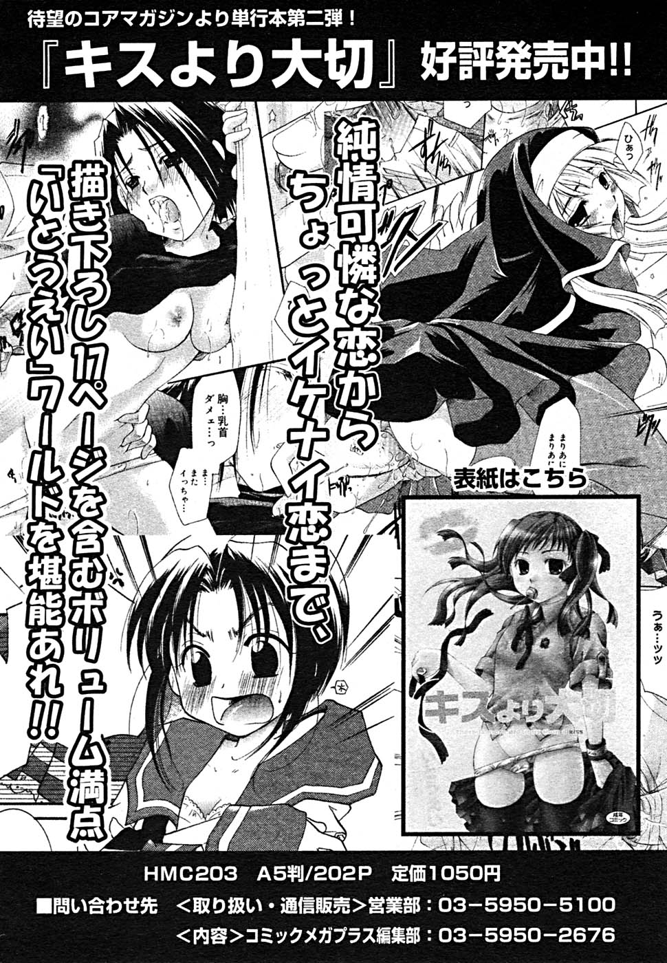 COMIC メガプラス Vol.23 2005年9月号