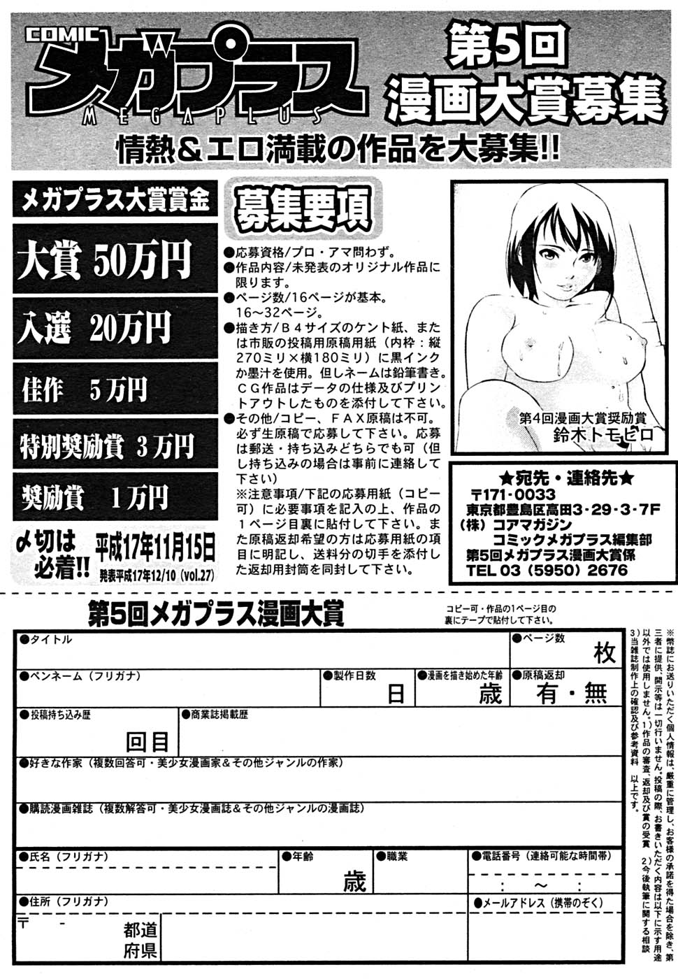 COMIC メガプラス Vol.23 2005年9月号