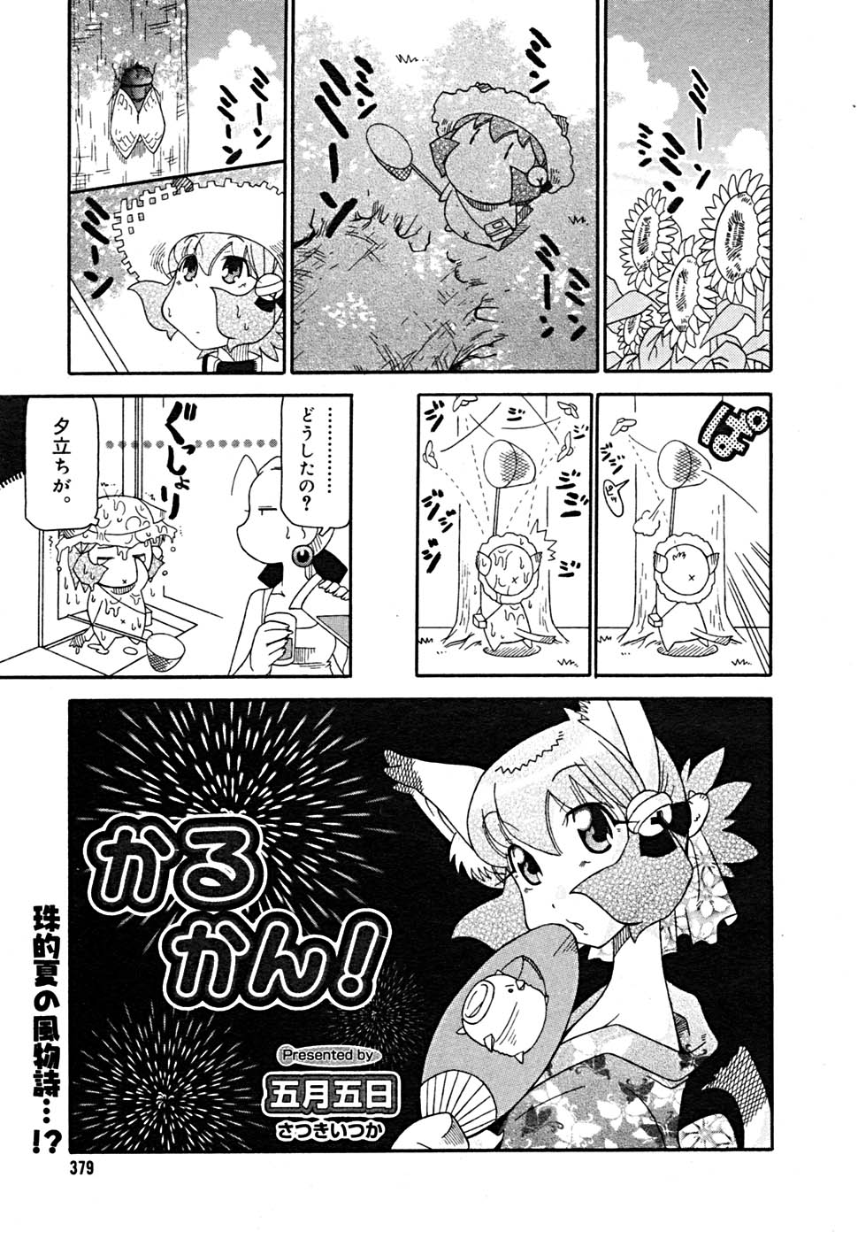 COMIC メガプラス Vol.23 2005年9月号